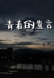 蓝色怪物救援
