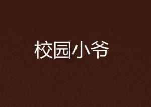 救援卡通老虎