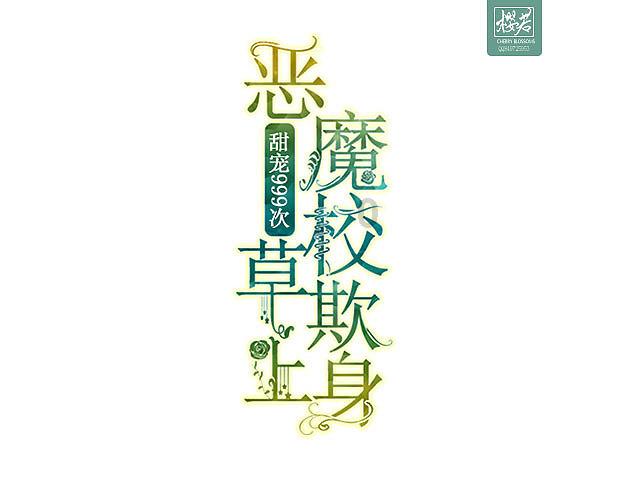 五彩果冻大相连